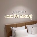 호텔야자구미인동점 이미지