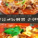 진한교동짬뽕 이미지