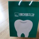 에이엠치과 이미지
