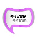 장안평&깔끔이 이미지