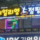 오산리얼리영점핑