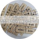 침스생빛한의원 | 류마티스 관절로 고생중인 나!! 침스밴드 직접 구매해서 사용해본 후기
