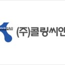 (주)콜링씨앤디 이미지