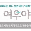 여우야 CAFE