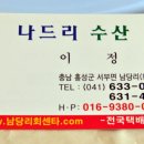 나드리수산