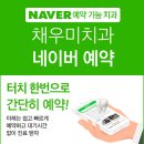 채우미치과의원 이미지