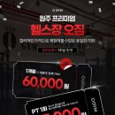 복음병원입구(1191) | 원주 헬스 단계동 오짐(Ogym)피티 추천 후기 4월이벤트 특가!!