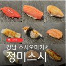 강남공원 | 강남신사동 도산공원근처 오마카세 정미스시 솔직후기