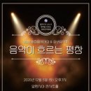 2020 송년음악회 이미지