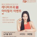 레디피부과의원 이미지