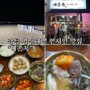 내촌 | 강릉 주문진 국밥 맛집 / 영진해변 아침식사 [ 내촌옥 ] 방문 후기