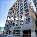 중문씨티호텔 | 타마라제주ㅣ서귀포 중문 가성비호텔 추천 솔직후기