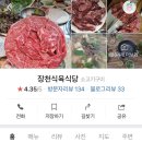 장천식육식당 이미지