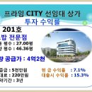 김포 한강신도시 현금 수익률 7% 나오는 수익 상품 선점하세요^^ 이미지