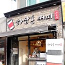 하삼동남목점 이미지