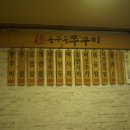 용두동 쭈꾸미 이미지