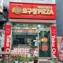 오구쌀피자 송내남부점 이미지