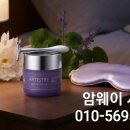 암웨이 - 송파구 풍납동 | 수면팩 고민 끝! 암웨이 나이트크림 리얼후기