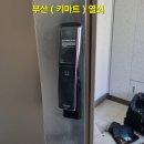 명륜 쌍용예가경로당 | 도어락] 구서동 쌍용예가 아파트, 솔리티 탱크 P2000-B 푸시풀 지문번호키 설치 및 월패드 무선연동 후기