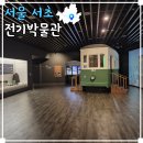 엠디3호 태양광발전소 | 서울 아이들 데리고 가기 좋은 서초 한전아트센터 전기박물관