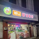 바니양념치킨 이미지