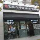 담소소사골순대 선유도역점 이미지