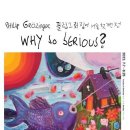 [올마이스] 필립 그뢰징어 : WHY SO SERIOUS? 이미지