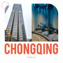 우리네온누리약국 | 충칭 1달 살기 후기 ❤️ 18T 도보 2분 쓰파티멘션(国浩18T) 솔직 후기