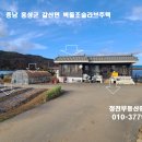 홍성 농촌마을안 위치 벽돌조 스라브주택 205평 1억6천만 이미지