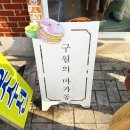 06-2-1 마카롱과 구움과자전문점과정 | 대연동 디저트 | 구월의마카롱 두바이쫀득쿠키 웨이팅후기 부산 두쫀쿠 생딸기마카롱 무슬린크림 내돈내산