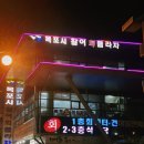 정화초장집 이미지
