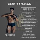 레드핏 휘트니스 이미지