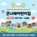 큰나래어린이집 이미지