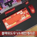 블랙위도우 | 무선 게이밍 키보드 레이저 에반게리온 2호기 에디션 블랙위도우 V4 TKL 커스터마이징 후기