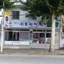 동방떡집 이미지