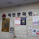 덕인한의원 이미지