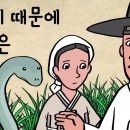 구렁이 때문에 복 받은 남자 (세상 물정 모르는 선비에게 찾아온 행운, 을사년 뱀의 해에 어울리는 이야기) 야담, 노가리 사랑방 이미지