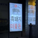 블랙돗