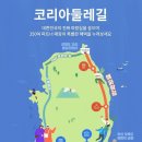 10/26[토무]코리아 둘레길 제55차 남파랑길9차-산행안내/좌석표 이미지