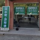 정샘학원