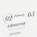 유월의하루 의원 이미지