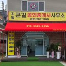 큰길공인중개사사무소 네이버블로그