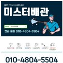 대송설비 | 울산 동구 대송현대아파트 주철관 싱크대배관뚜러작업하기