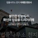 법률사무소천지