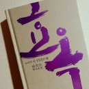 《효옥》, 노비가 된 성삼문의 딸