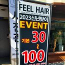 필헤어(feel hair) 이미지