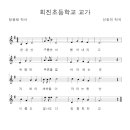 회진초등학교 이미지