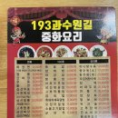 193과수원길