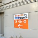 강정형외과의원 이미지