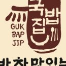 참맛있는집